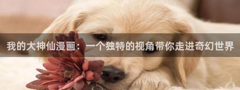 韩漫网站免费无限