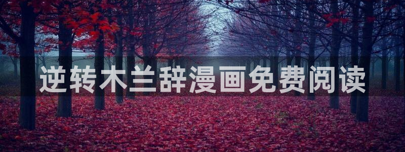 好看韩漫网站